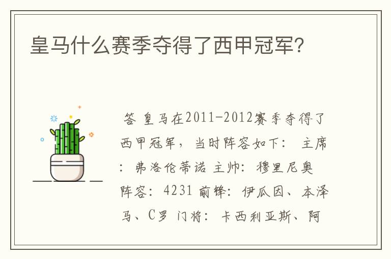 皇马什么赛季夺得了西甲冠军?