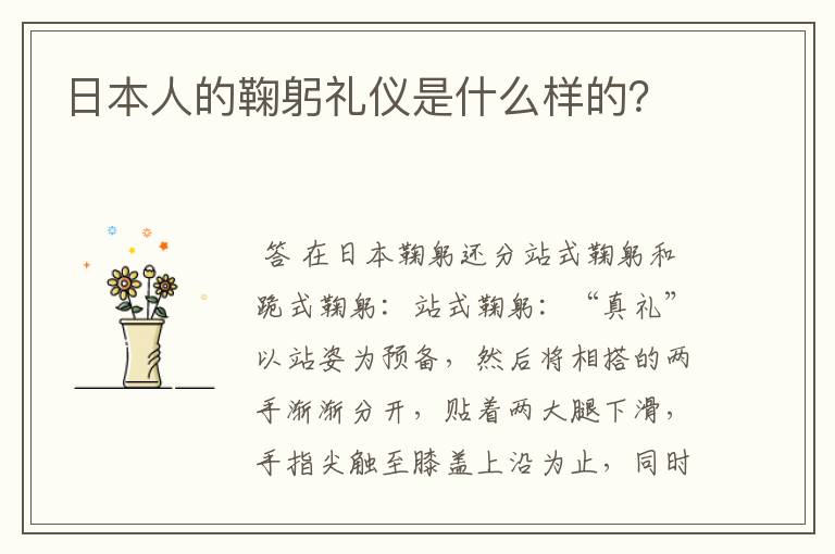 日本人的鞠躬礼仪是什么样的?