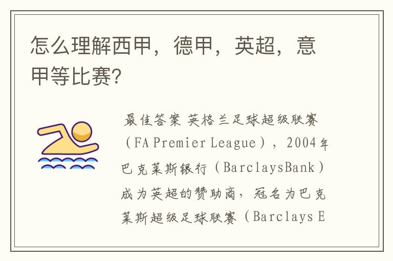 怎么理解西甲,德甲,英超,意甲等比赛?