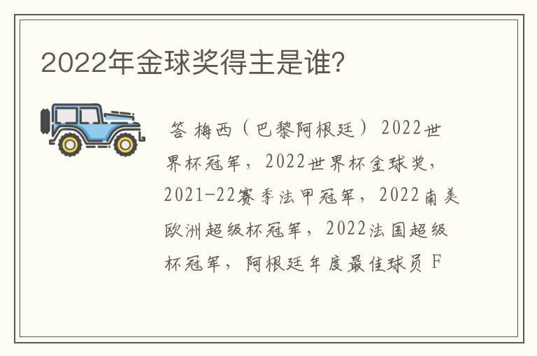 2022年金球奖得主是谁?