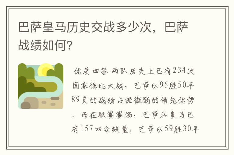 巴萨皇马历史交战多少次,巴萨战绩如何?
