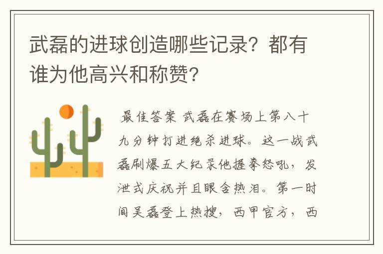 武磊的进球创造哪些记录?都有谁为他高兴和称赞?