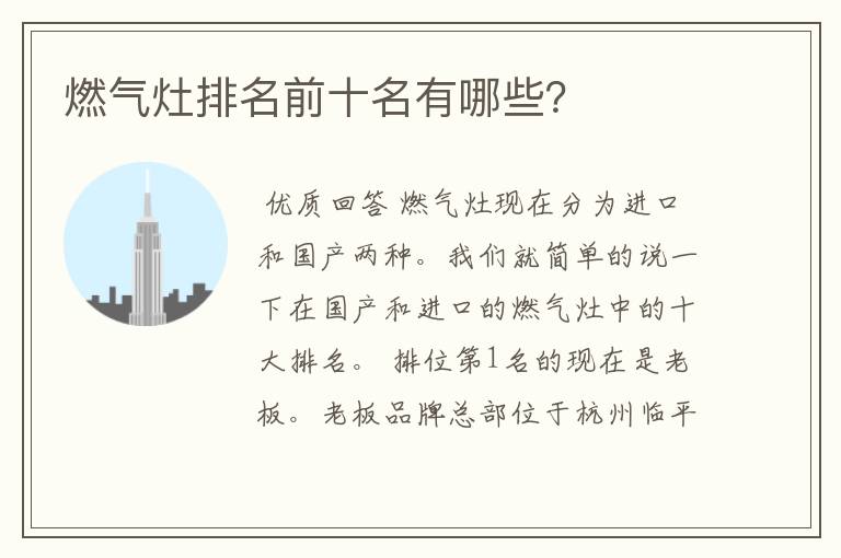 燃气灶排名前十名有哪些?