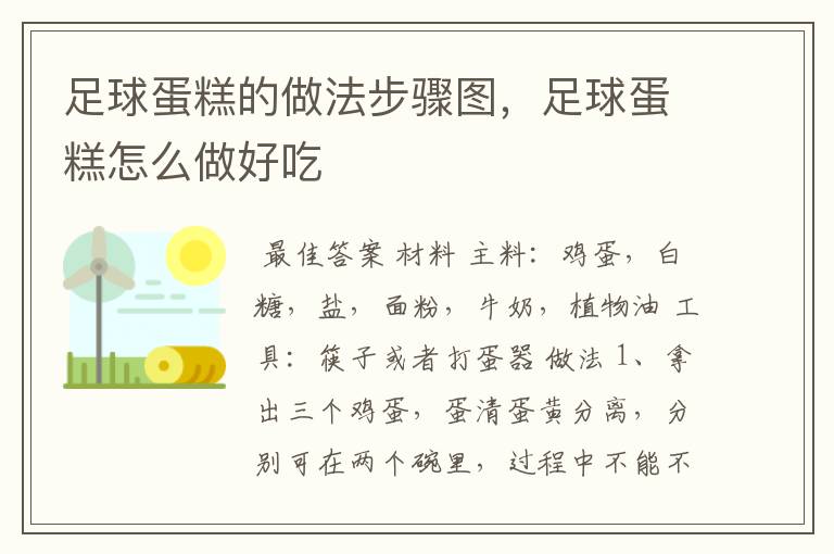 足球蛋糕的做法步骤图,足球蛋糕怎么做好吃