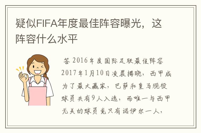 疑似FIFA年度最佳阵容曝光,这阵容什么水平
