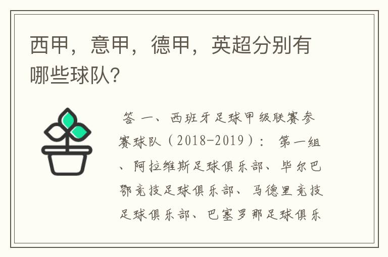 西甲,意甲,德甲,英超分别有哪些球队?