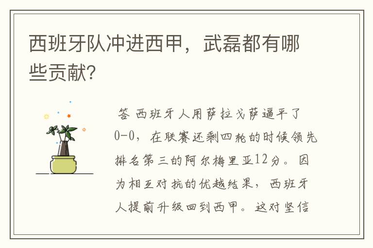 西班牙队冲进西甲,武磊都有哪些贡献?