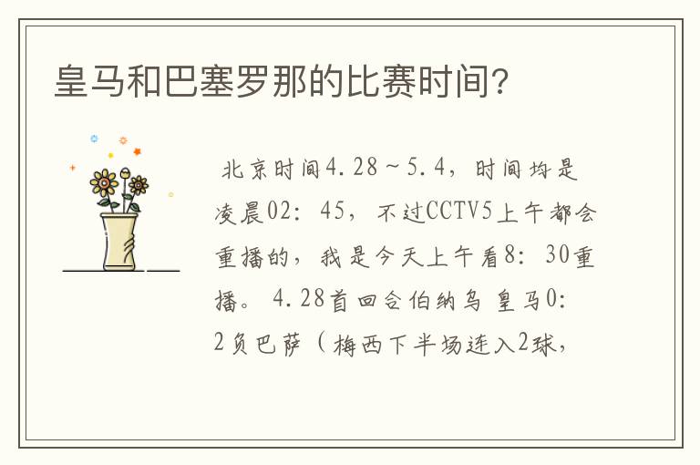 皇马和巴塞罗那的比赛时间?