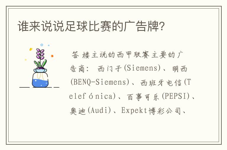 谁来说说足球比赛的广告牌？