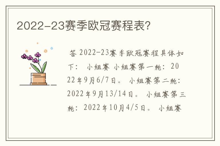 2022-23赛季欧冠赛程表?