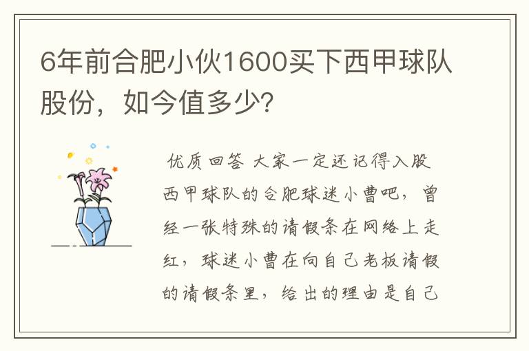 6年前合肥小伙1600买下西甲球队股份,如今值多少?