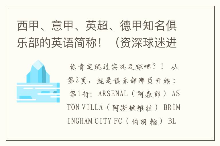 西甲、意甲、英超、德甲知名俱乐部的英语简称!(资深球迷进)