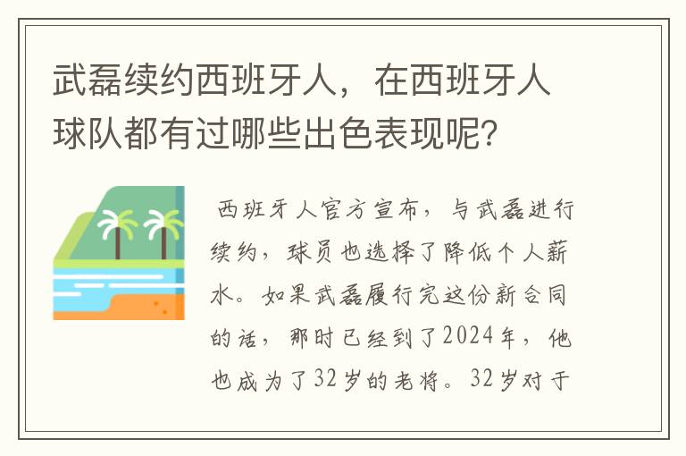 武磊续约西班牙人,在西班牙人球队都有过哪些出色表现呢?