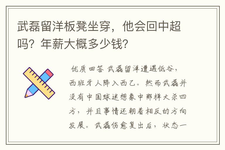 武磊留洋板凳坐穿,他会回中超吗?年薪大概多少钱?