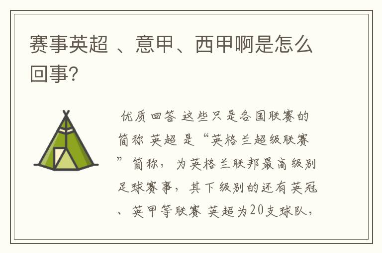 赛事英超 、意甲、西甲啊是怎么回事?
