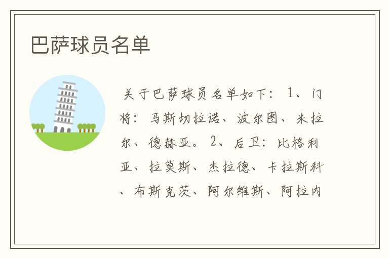 巴萨球员名单