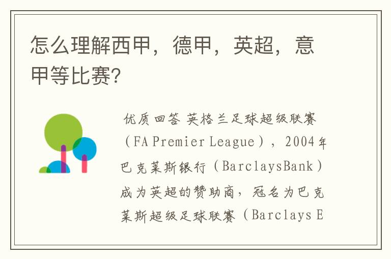 怎么理解西甲,德甲,英超,意甲等比赛?