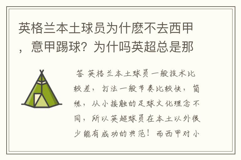 英格兰本土球员为什麽不去西甲,意甲踢球?为什吗英超总是那么多?