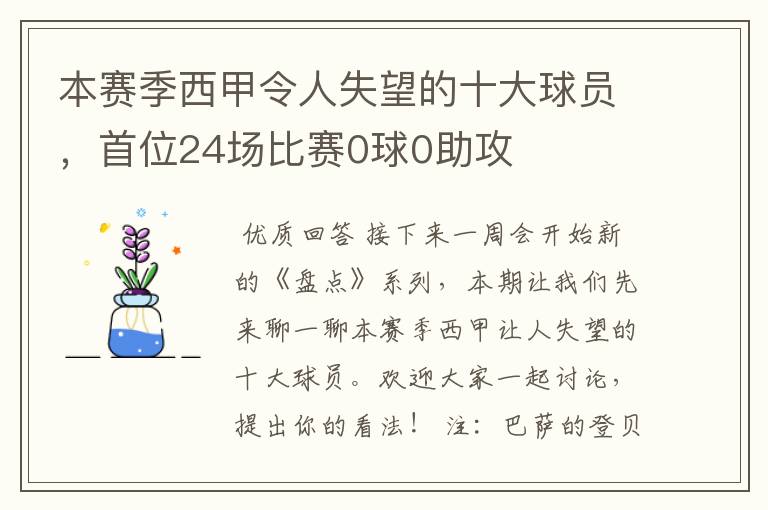 本赛季西甲令人失望的十大球员,首位24场比赛0球0助攻