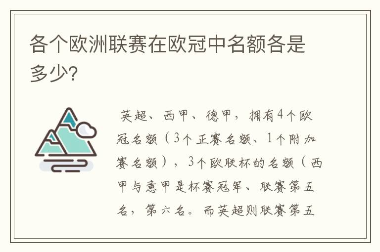 各个欧洲联赛在欧冠中名额各是多少?