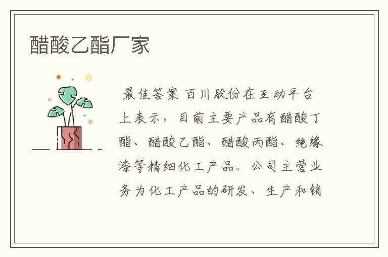 醋酸乙酯厂家