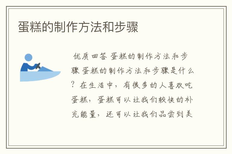蛋糕的制作方法和步骤