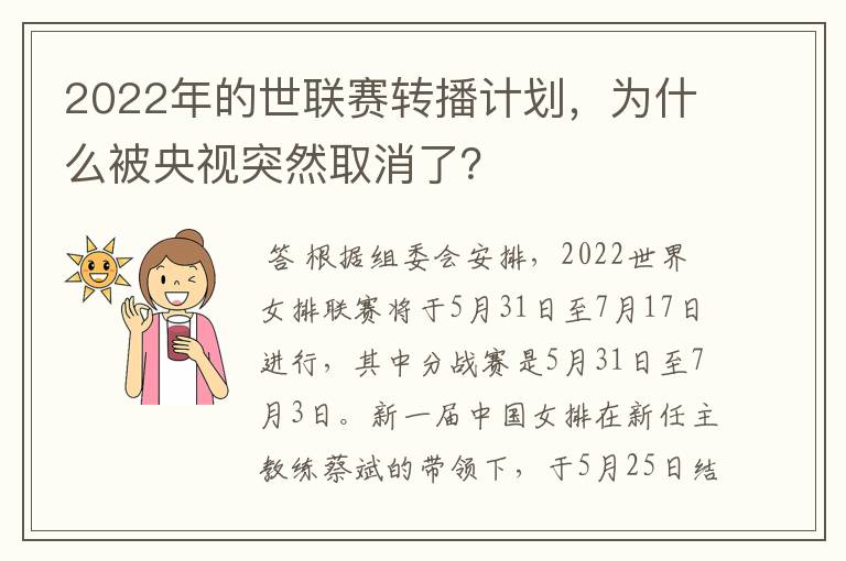 2022年的世联赛转播计划,为什么被央视突然取消了?
