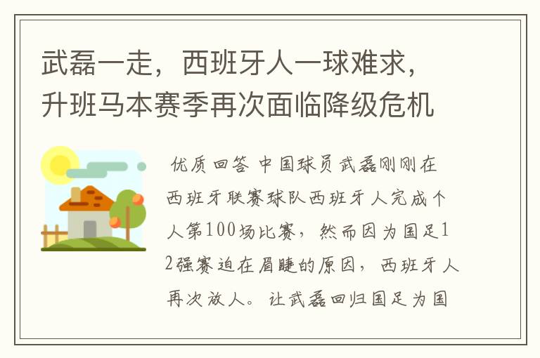 武磊一走,西班牙人一球难求,升班马本赛季再次面临降级危机