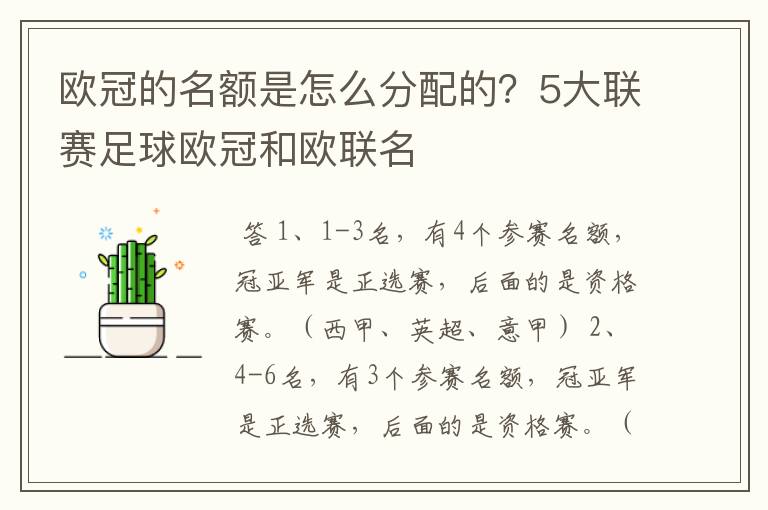 欧冠的名额是怎么分配的?5大联赛足球欧冠和欧联名