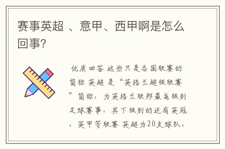 赛事英超 、意甲、西甲啊是怎么回事?