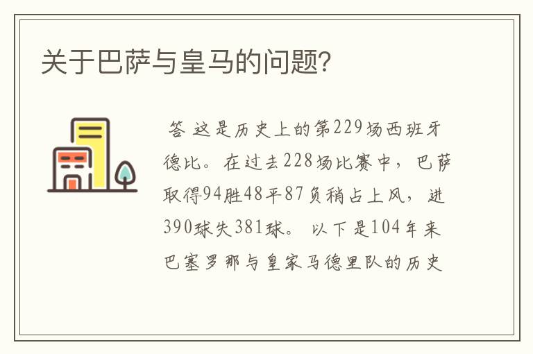 关于巴萨与皇马的问题?
