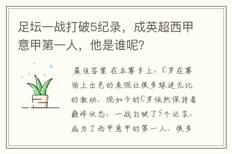 足坛一战打破5纪录,成英超西甲意甲第一人,他是谁呢?