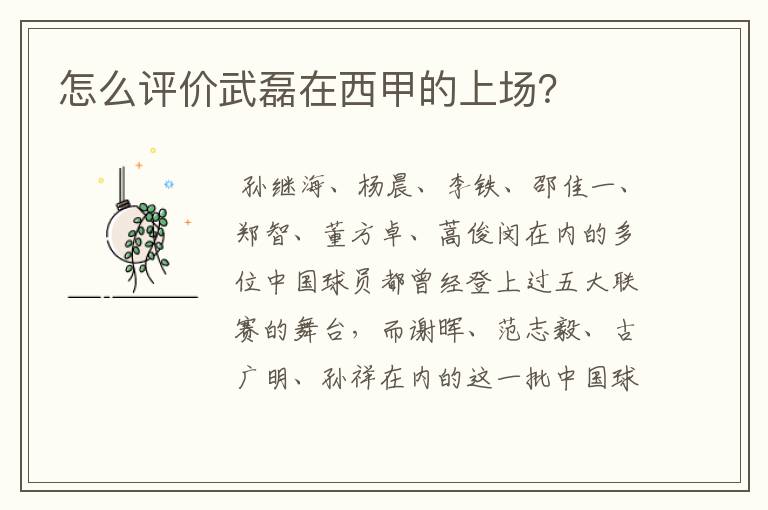 怎么评价武磊在西甲的上场?