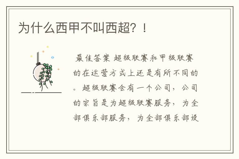 为什么西甲不叫西超?!