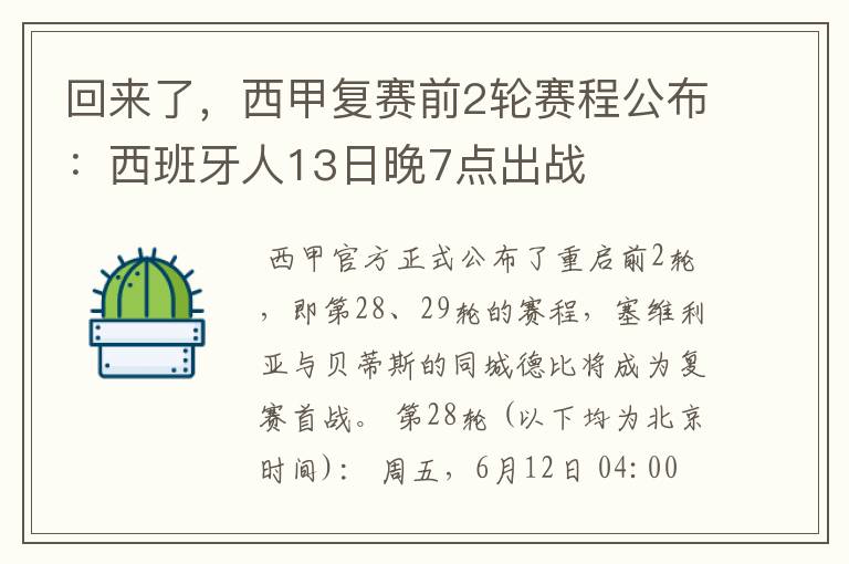 回来了,西甲复赛前2轮赛程公布:西班牙人13日晚7点出战