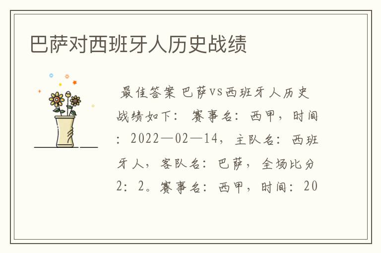 巴萨对西班牙人历史战绩
