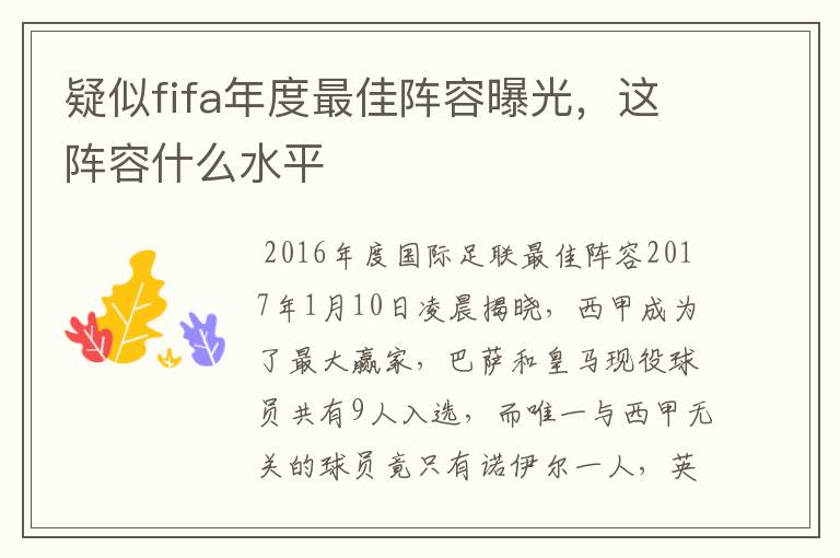 疑似fifa年度最佳阵容曝光,这阵容什么水平
