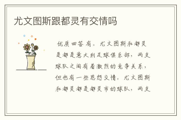 尤文图斯跟都灵有交情吗