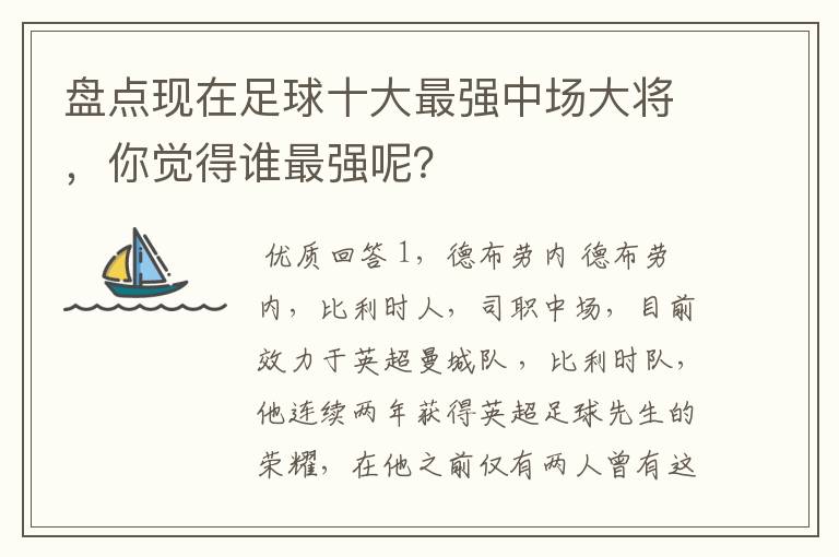 盘点现在足球十大最强中场大将,你觉得谁最强呢?