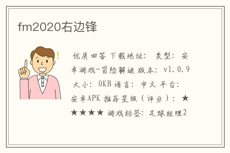 fm2020右边锋
