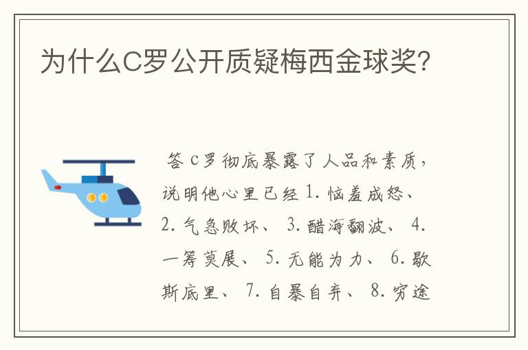 为什么C罗公开质疑梅西金球奖?