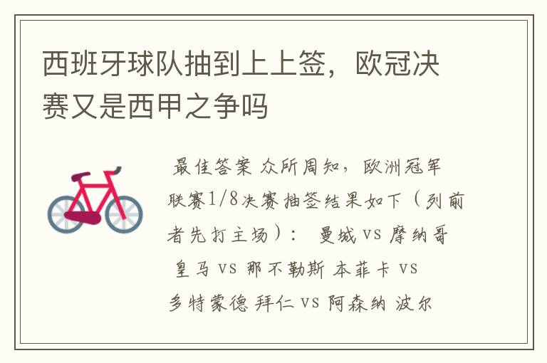 西班牙球队抽到上上签,欧冠决赛又是西甲之争吗