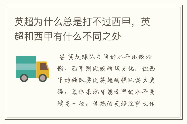 英超为什么总是打不过西甲,英超和西甲有什么不同之处