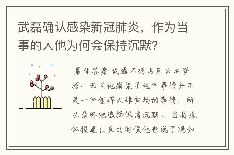 武磊确认感染新冠肺炎,作为当事的人他为何会保持沉默?
