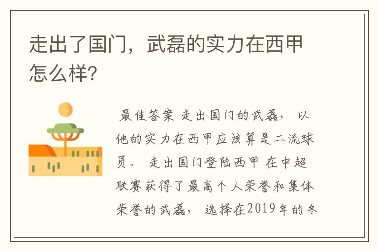 走出了国门,武磊的实力在西甲怎么样?