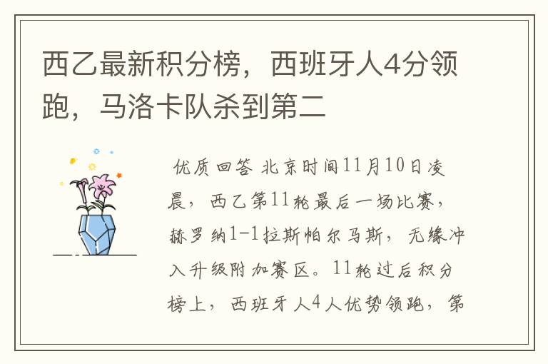 西乙最新积分榜,西班牙人4分领跑,马洛卡队杀到第二