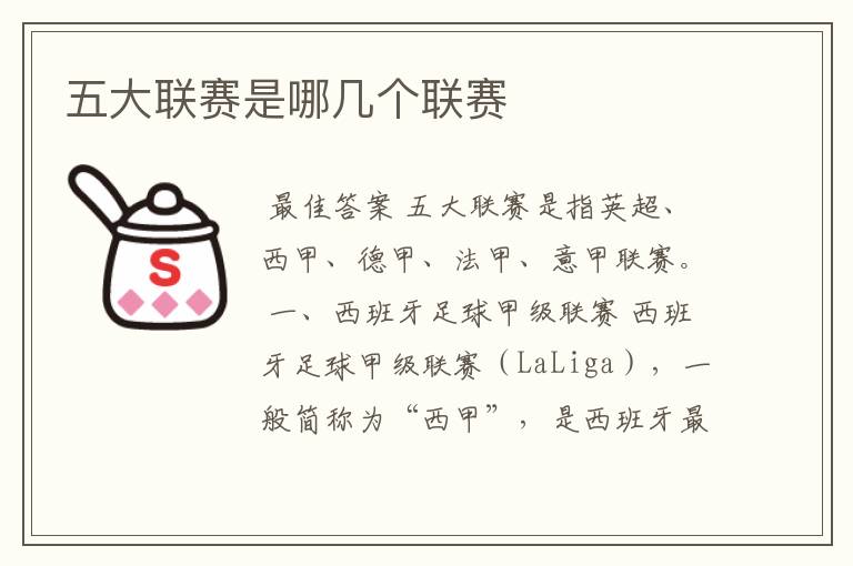五大联赛是哪几个联赛