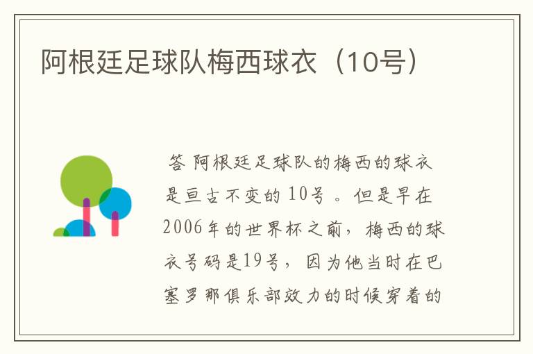阿根廷足球队梅西球衣(10号)