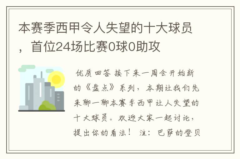 本赛季西甲令人失望的十大球员,首位24场比赛0球0助攻