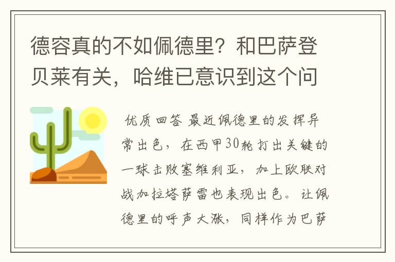 德容真的不如佩德里?和巴萨登贝莱有关,哈维已意识到这个问题